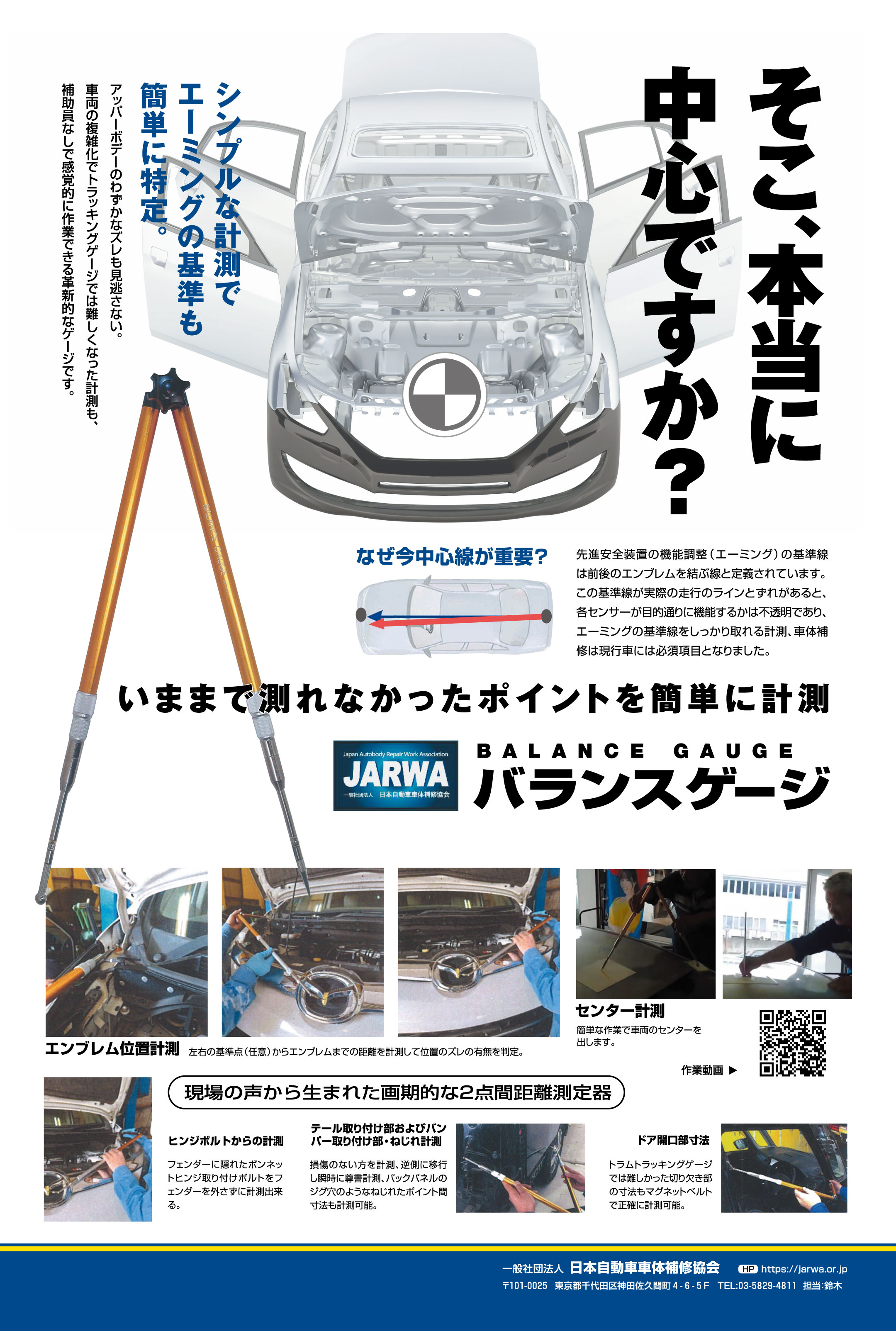 バランスゲージ