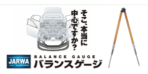 バランスゲージ