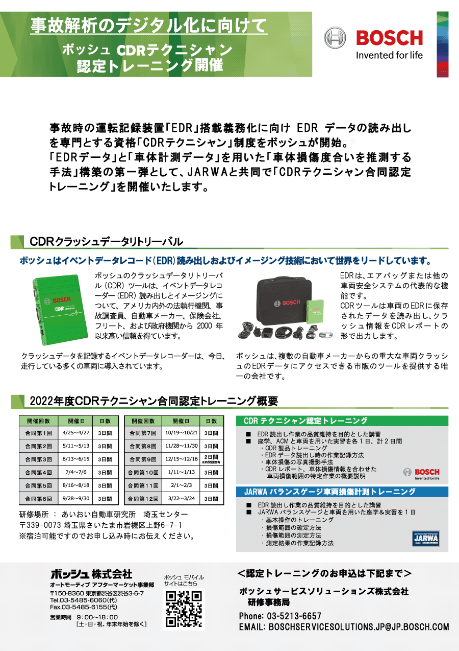 CDRテクニシャン研修